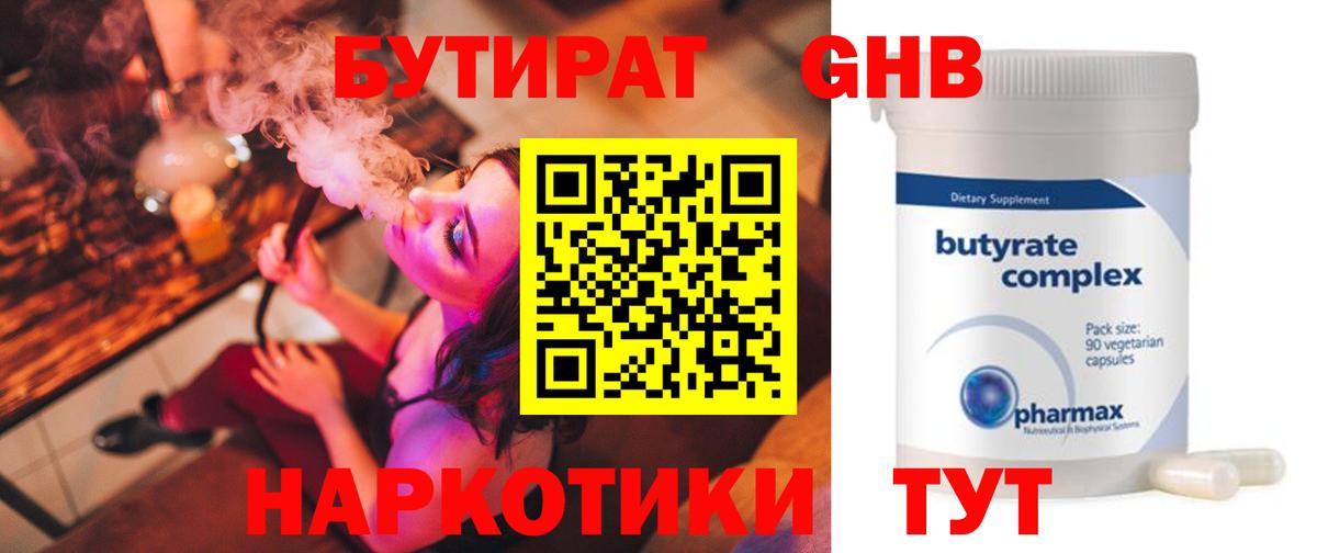 БУТИРАТ оксибутират Балашиха