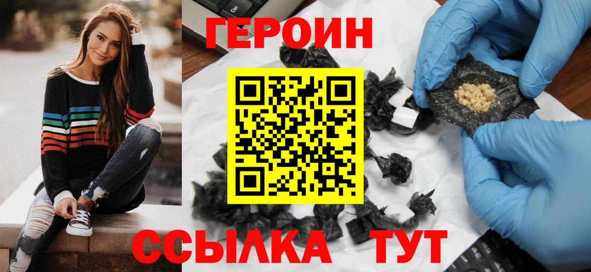 Героин герыч  Вход с VPN  Балашиха 
