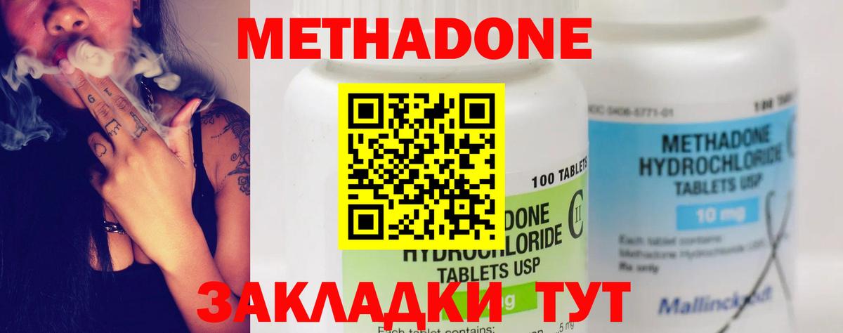 МЕТАДОН кристалл Балашиха