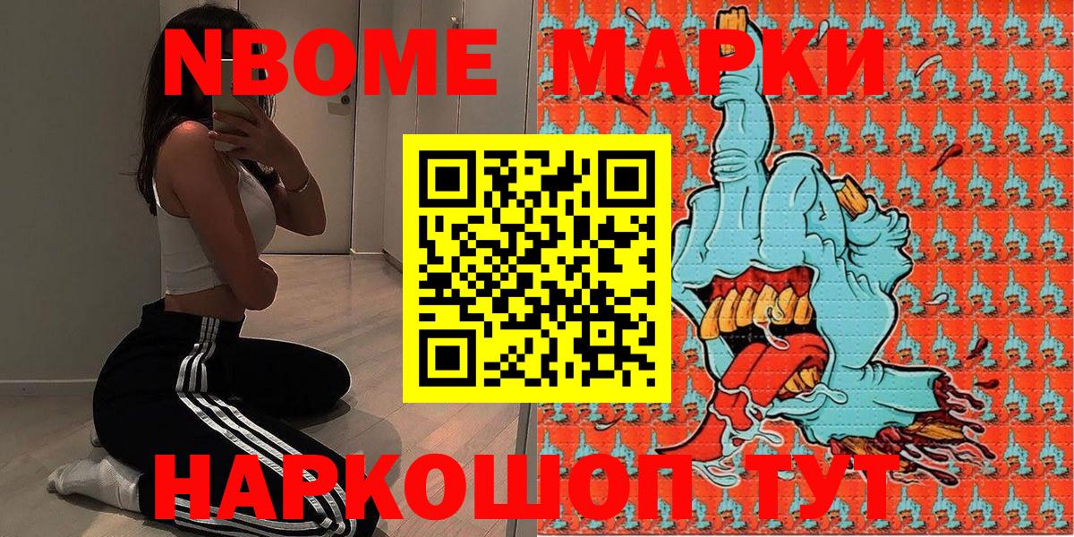 Балашиха  Марки NBOMe  Вход с VPN  Марки 25I-NBOMe 1500мкг  Марки 25I-NBOMe 1500мкг 