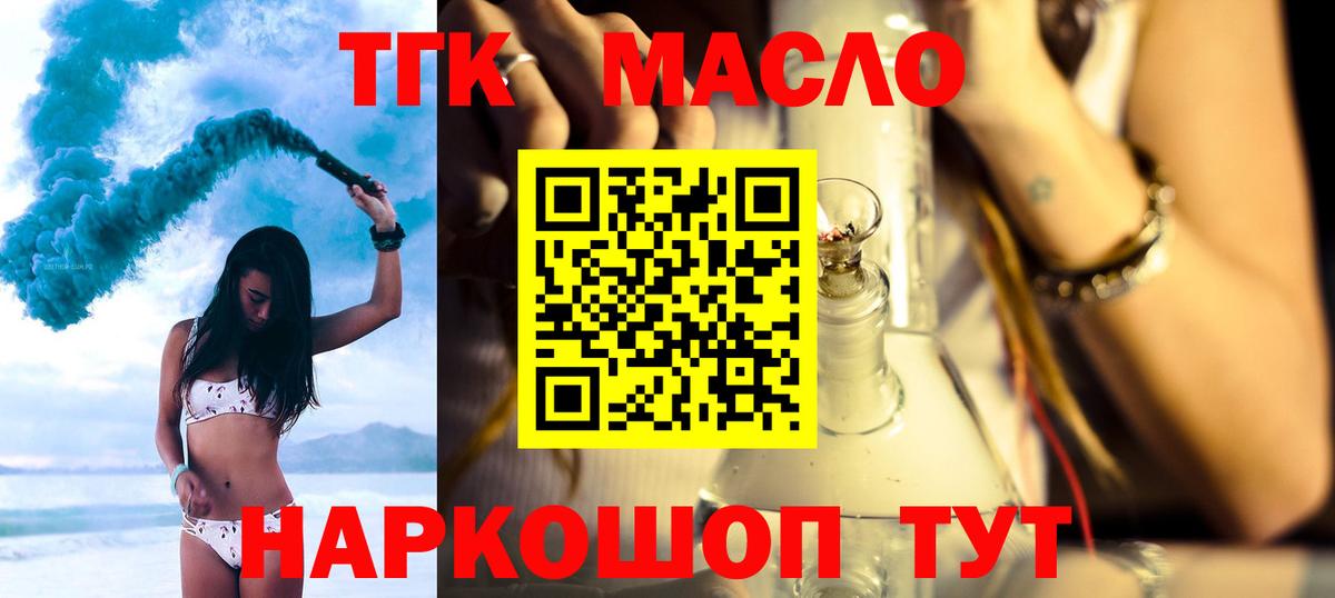 ТГК THC oil  Вход с VPN  Балашиха  Дистиллят ТГК вейп с тгк 